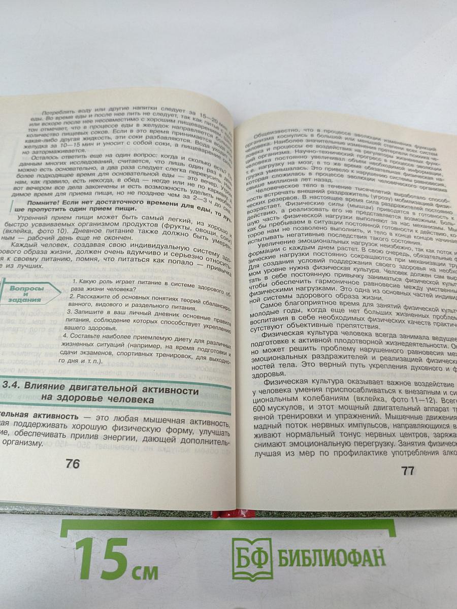Основы медицинских знаний и здорового образа жизни для 10-11 классов