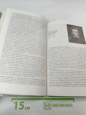 Русская литература XIX века. 10 класс. Часть 1