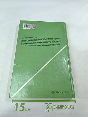 Русская литература XIX века. 10 класс. Часть 1