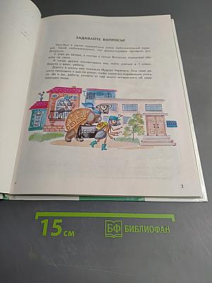 Мир вокруг нас. Учебник для 1 класса. Часть 1