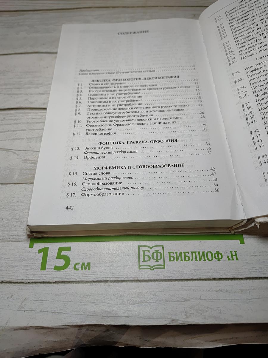 Русский язык 10-11 классы