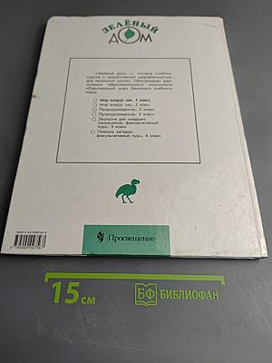 Мир вокруг нас. Учебник для 1 класса. Часть 1