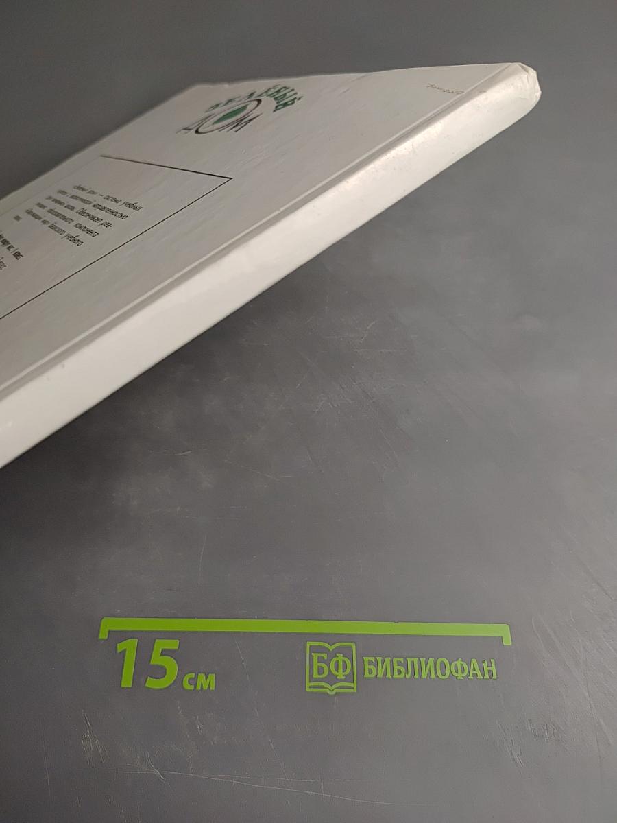 Мир вокруг нас. Учебник для 1 класса. Часть 1