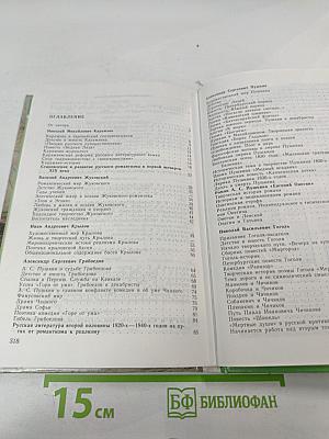 Русская литература XIX века. 10 класс. Часть 1