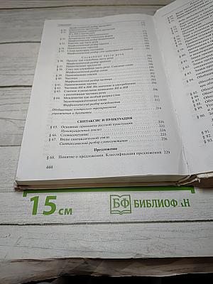 Русский язык 10-11 классы