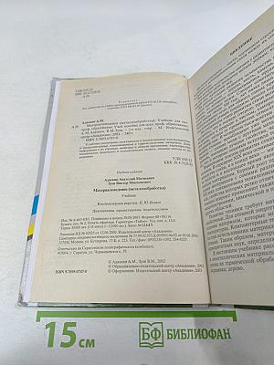 Материаловедение (металлообработка)