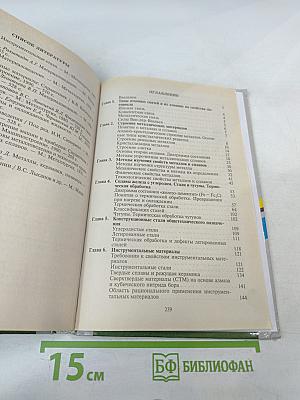 Материаловедение (металлообработка)