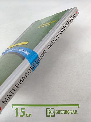 Материаловедение (металлообработка)