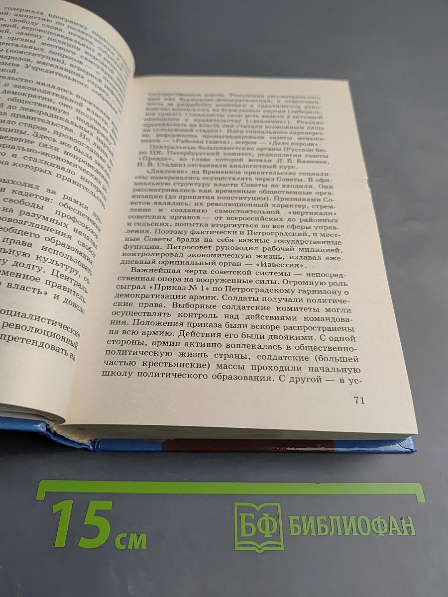 История Отечества. XX век, 11 класс