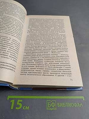 История Отечества. XX век, 11 класс