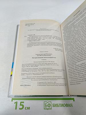 Материаловедение (Металлообработка)