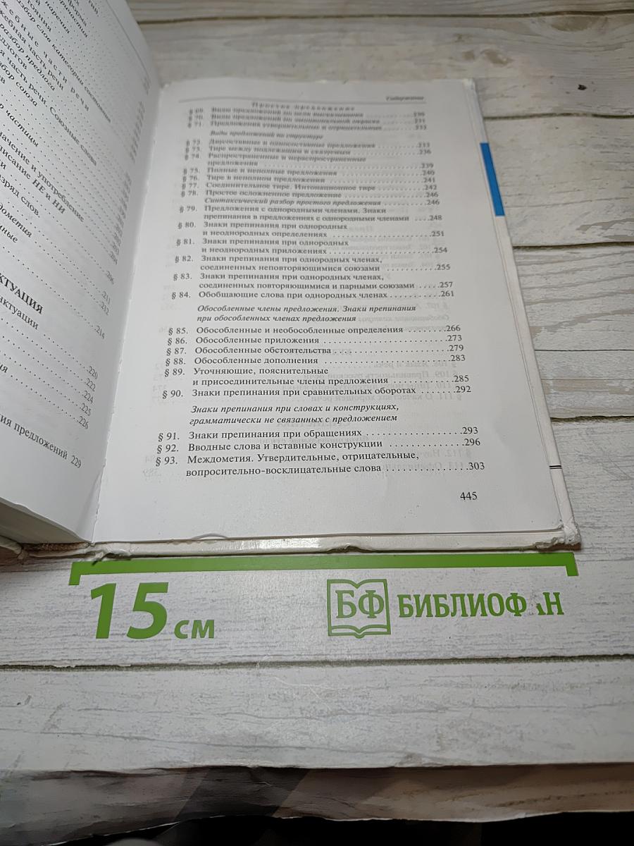 Русский язык 10-11 классы