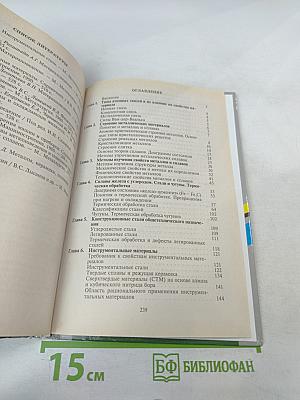 Материаловедение (Металлообработка)