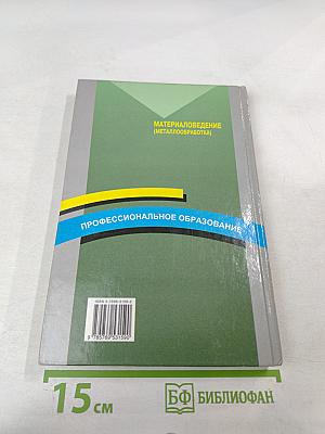 Материаловедение (Металлообработка)