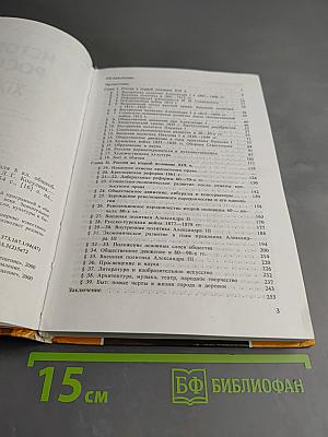 История России. XIX век. Учебник для 8 класса