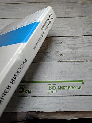 Русский язык 10-11 классы