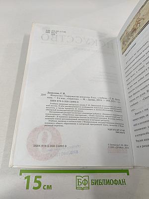 Искусство. Содружество искусств. 9 класс