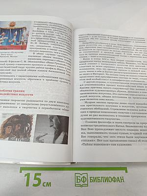 Искусство. Содружество искусств. 9 класс