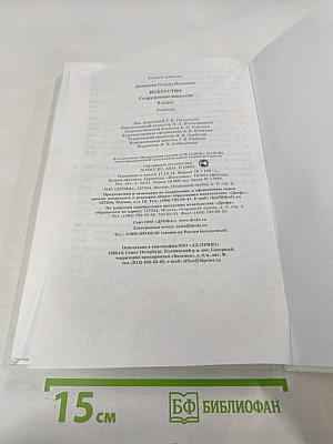 Искусство. Содружество искусств. 9 класс