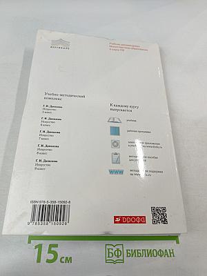 Искусство. Содружество искусств. 9 класс