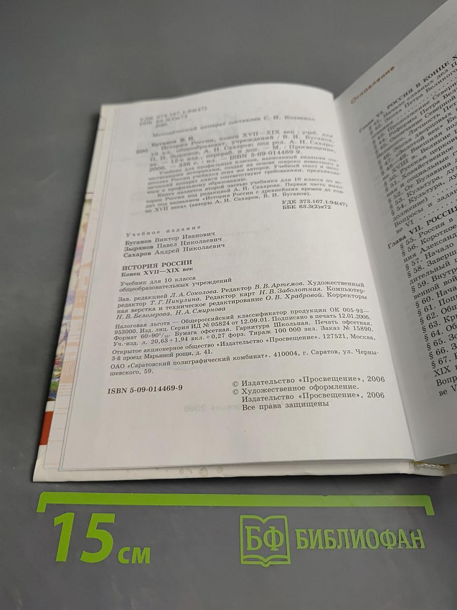 История России. Конец XVII - XIX век, 10 класс