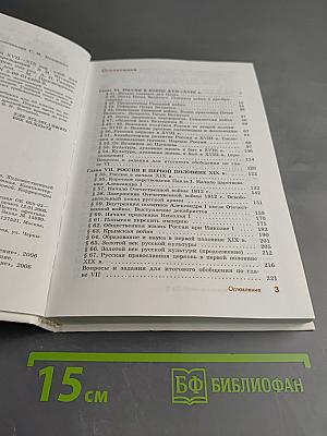 История России. Конец XVII - XIX век, 10 класс