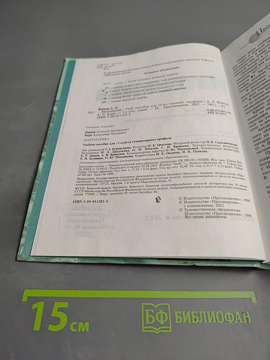 Математика 10, учебное пособие для 10 класса гуманитарного профиля