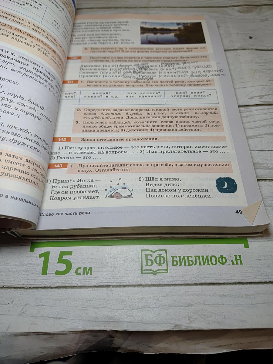 Русский язык 5 класс