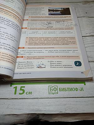 Русский язык 5 класс