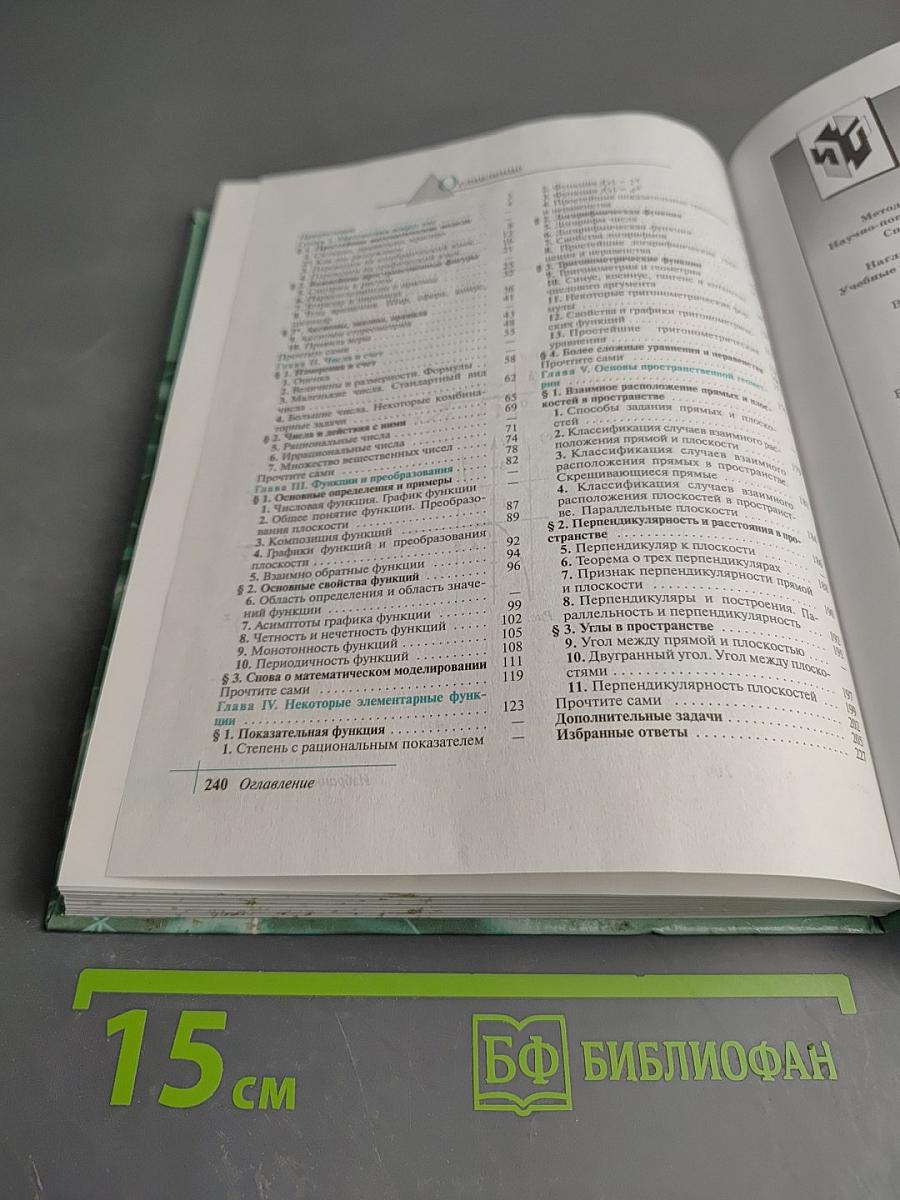 Математика 10, учебное пособие для 10 класса гуманитарного профиля