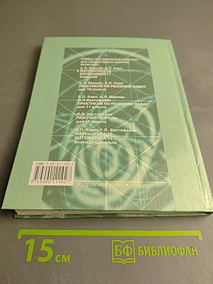 Математика 10, учебное пособие для 10 класса гуманитарного профиля