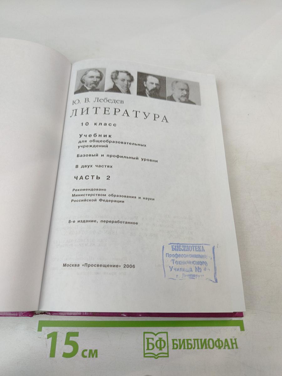 Литература 10 класс Часть 2