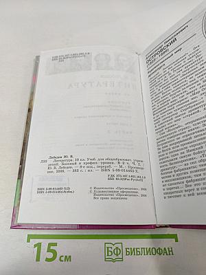 Литература 10 класс Часть 2