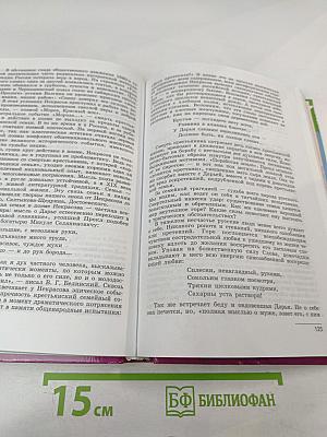Литература 10 класс Часть 2