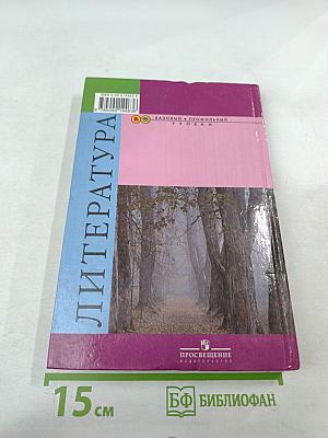 Литература 10 класс Часть 2