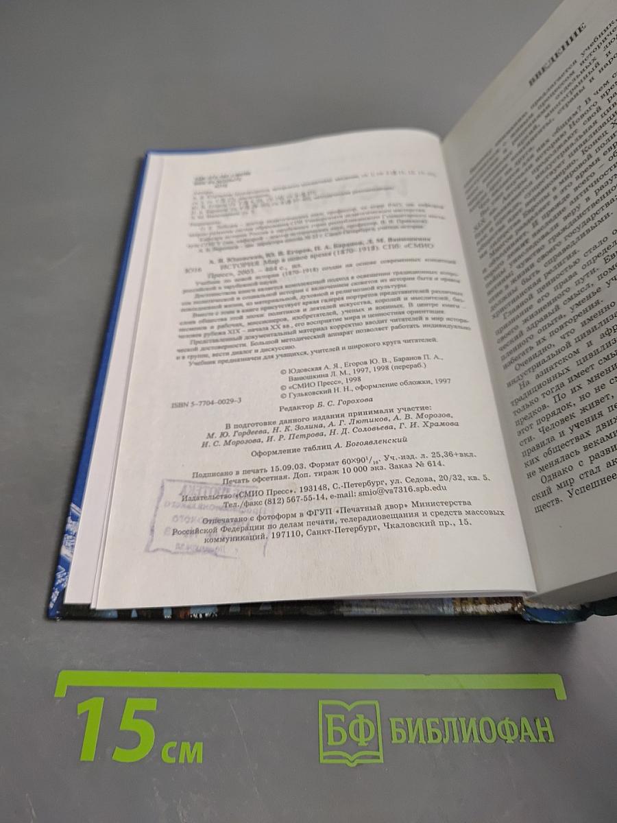 История. Мир в новое время. 1870-1918. Учебник для 10 класса