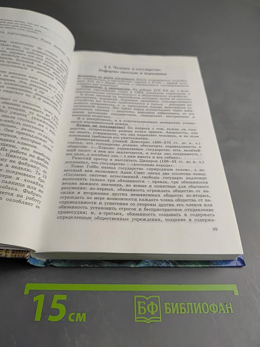 История. Мир в новое время. 1870-1918. Учебник для 10 класса