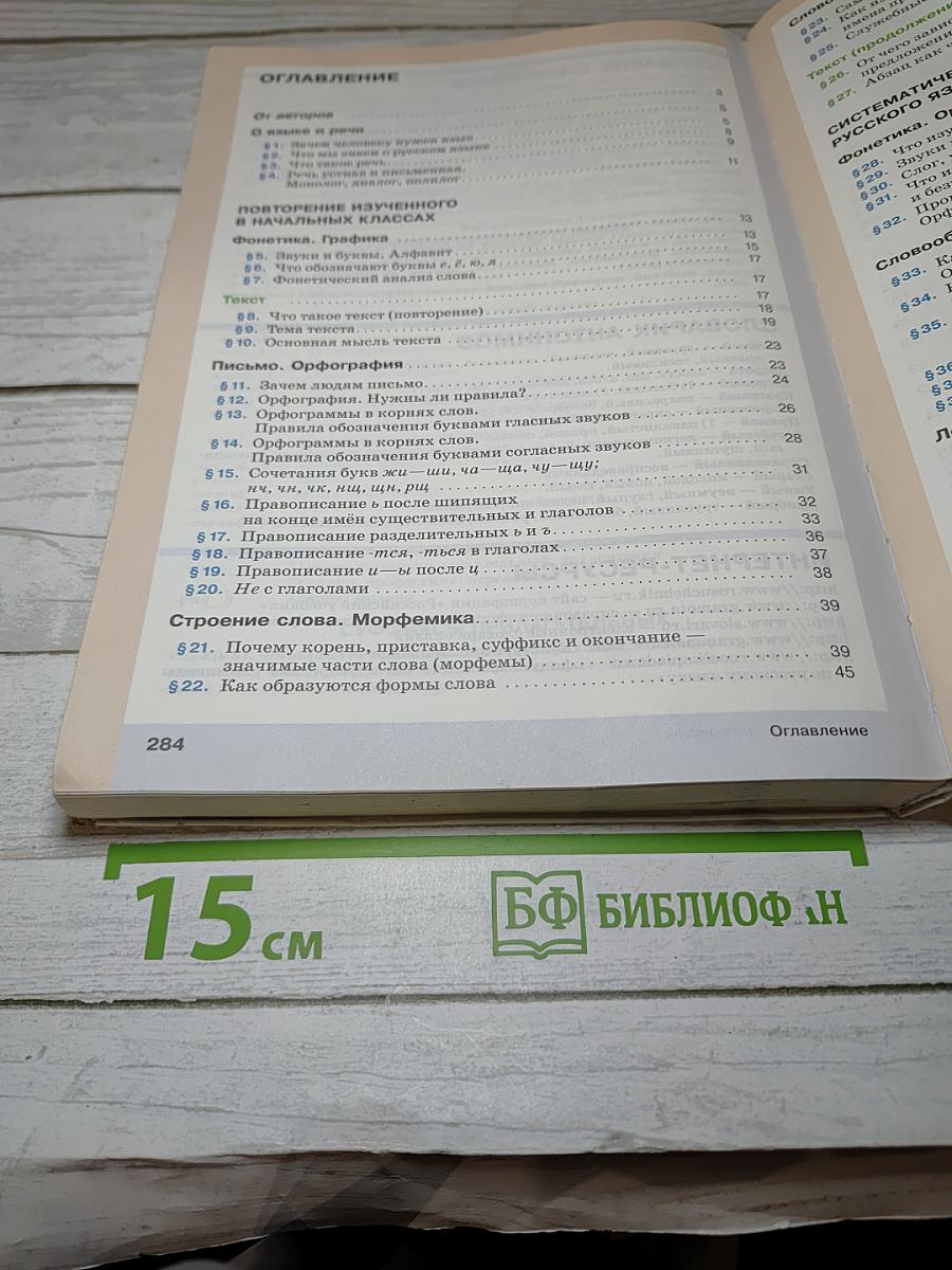 Русский язык 5 класс