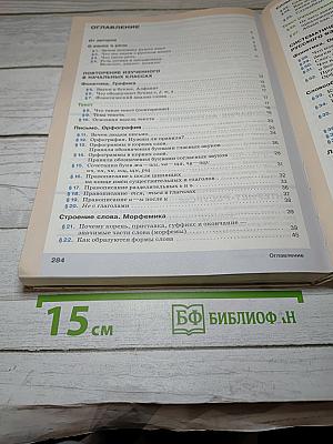 Русский язык 5 класс