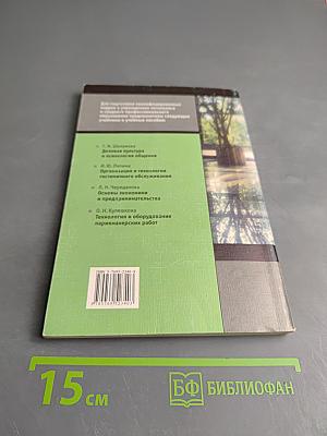 Деловая культура и психология общения