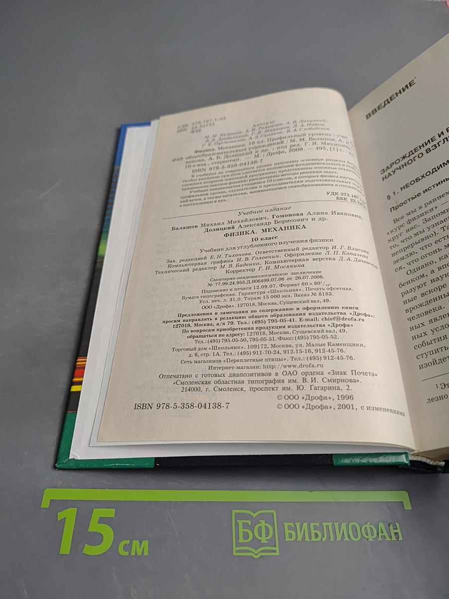 Физика. Механика. 10 класс. Профильный уровень
