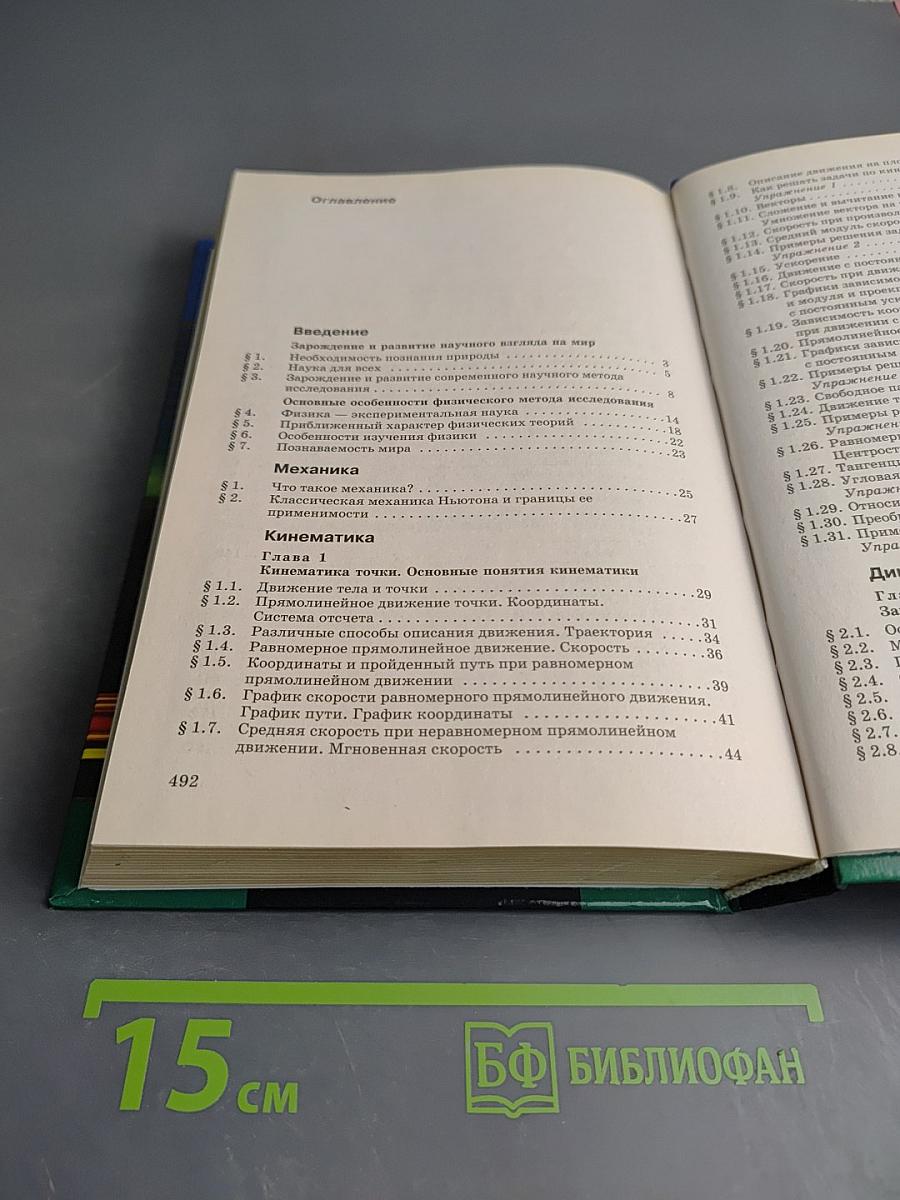 Физика. Механика. 10 класс. Профильный уровень