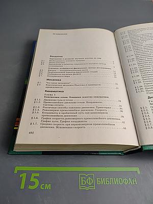 Физика. Механика. 10 класс. Профильный уровень