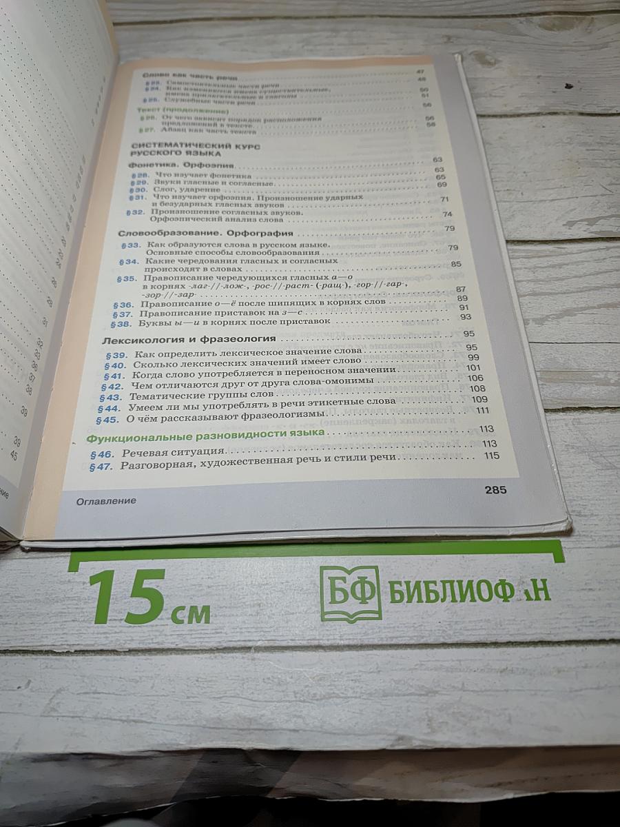 Русский язык 5 класс