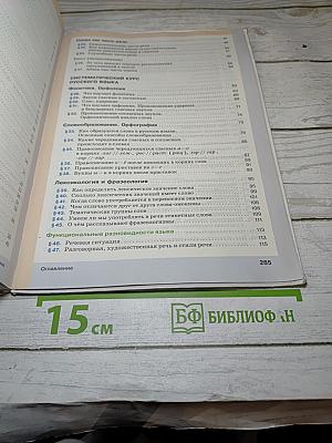 Русский язык 5 класс