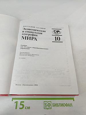 Экономическая и социальная география МИРА для 10 класса