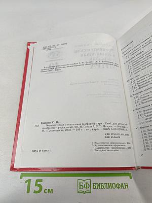 Экономическая и социальная география МИРА для 10 класса