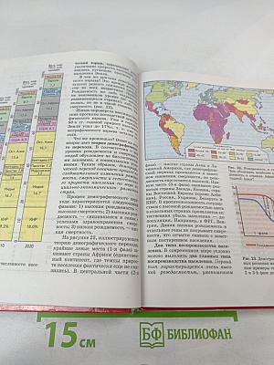 Экономическая и социальная география МИРА для 10 класса