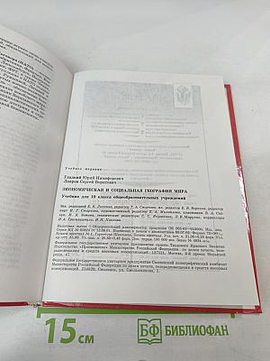 Экономическая и социальная география МИРА для 10 класса