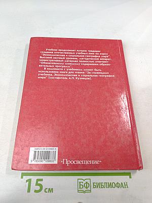 Экономическая и социальная география МИРА для 10 класса